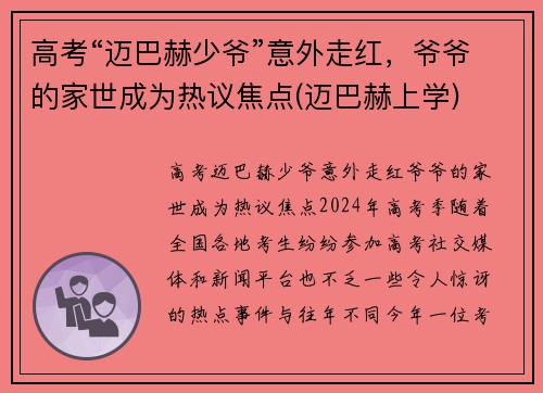 高考“迈巴赫少爷”意外走红，爷爷的家世成为热议焦点(迈巴赫上学)